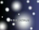 降誕祭前夜すぎて【俺妹２期ＥＤ応募曲】