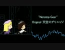 【東方自作アレンジ】 Nonstop Gear 【天空のグリニッジ】