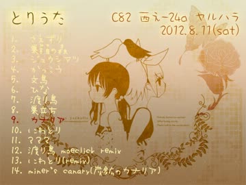 とりうた｜C82 『ヤルハラ』西2 え-24a