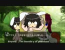 幻想越境記～Beyond The boundary of phantasm～三章 七話