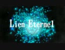 【ニコカラ】　Lien Eternel　(コーラスなし)　【Off Vocal】