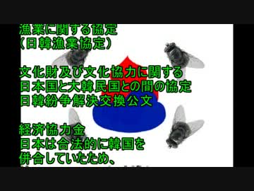 日韓平和条約締結により結ばれた付随条約