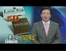 KBS　米韓FTA　ISD適用第１号