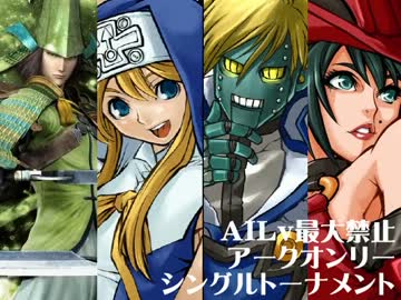 【MUGEN】AILv最大禁止アークオンリーシングルトーナメント Part.10