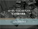 ローテンション＠ラノベpart136ノベ紹介放送