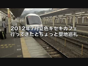 【伊豆】夏色キセキカフェとちょっとだけ聖地巡礼【旅動画】