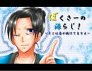 第一回 ぼくさーの源らじ～そこは床が抜けてますよ～