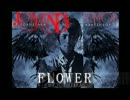 JOMANDA×FLOWER【マッシュアップ】