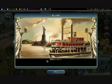 【やる夫】シリーズ未経験者にもおすすめ「Civilization5」プレイ講座第21回