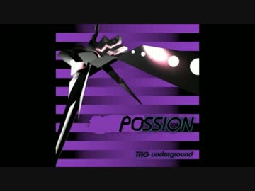 体力が無さすぎる人のためのPOSSESSION【忙しい人向けシリーズ】