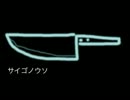 【IA】サイゴノウソ【オリジナル】