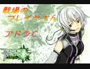 【ボーダーブレイク】戦場のフレイヤさん42【Ａ３】