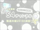 S4チャンネル 2012年7月26日アーカイブ【前半】