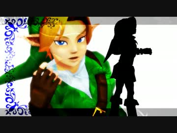 【ＭＭＤゼルダ】時の勇者と影が踊る「ロミオとシンデレラ」