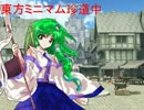 東方ミニマム珍道中