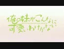 【俺妹２期ED応募曲】完全にありがとうございます（仮）