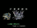 【スーパーロボット大戦】TIME TO COME【アレンジ】