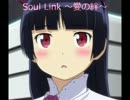 【俺妹2期ED応募曲】 Soul Link ～愛の絆～ 【黒猫】