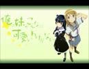 【俺妹２期ＥＤ応募曲】あと、少し！！