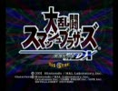 大乱闘スマッシュブラザーズDX　スマブラDX 　激しい戦い　ぶちゃこ
