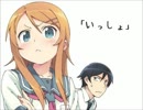 【俺妹2期ED応募曲】　いっしょ