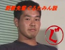 野獣先輩ぐるたみん説.mp4
