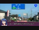 【車載動画】2012 Golden week drive！ Part.3(R18-3)【そくドラ！外縁隊】