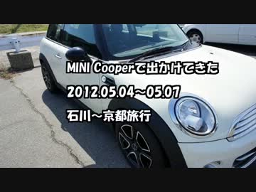 MINI Cooper で金沢行ってきた Part1