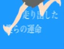 【初音ミク】ランライフ 【midumo-mix】