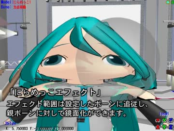 【MME紹介】自作、改変エフェクトいろいろ