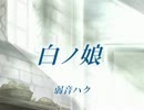 Vocaloid Shiro No Musume InuYDesi Fandub