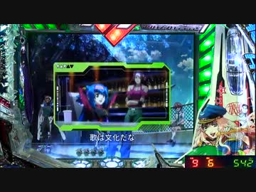 【パチンコ】CRFマクロスフロンティア スカる小隊！むぅ・・・ 53番機