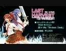 【同人ゲーム】LAST HARVEST ～エーテルの戦乙女～ C82 PV