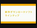 3DS DLソフト ７月