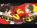 【五井チャリ】0625P4U Shadow（美鶴） VS テツ!（千枝）