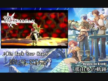 【那由多の軌跡】Win Back Your Heart【30分耐久】