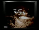 【かまいたちの夜特別篇】何も知らない状態でやってみた【実況】part14