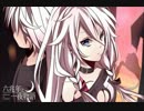 六兆年と一夜物語歌ってみた【Cumeta】