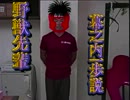 野獣先輩幕ノ内一歩説.mp4