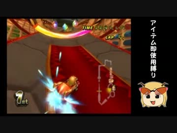 【ゆっくり実況】ゆっくりマリカーするよ 第４回クーラン杯B-1