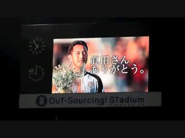 勇気の守護神・真田雅則