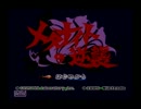2人で星のカービィSDXをgdgd実況やってみた　part6