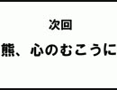 【ゆっくり実況プレイ】名作ゲーム「クミとクマ」part5【初見プレイ】