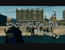 【セインツロウ3】 マフィアはじめました2 【ゆっくり実況プレイ】