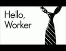 【初投稿】Hello, Worker　歌ってみた。。【裡ｋ】