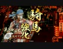 【戦国大戦】山崎と紫穂の旅　第１０６話　My　name　is　Yamazaki