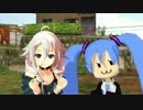 【MMD】うちのIAとしゅしゅミクさんの花道