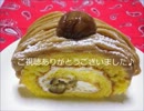 【２分縛りで】モンブランロール【平均８倍速】