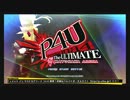 【P4U】俺の雪子がこんなに弱いわけがない！ #1