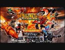 【速報】俺がライダージェネレーション2を実況する　part01
